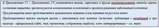 Приложение Г1 - Г... Шкалы оценки, вопросники — Избыточная крайняя плоть, фимоз и парафимоз