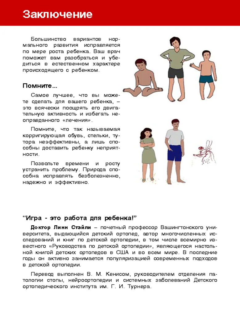 Приложение В. Информация для пациента — Плоскостопие у детей