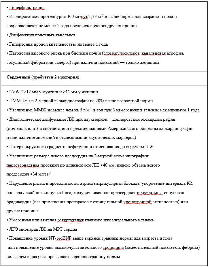 Приложение А3. Справочные материалы — Болезнь Фабри