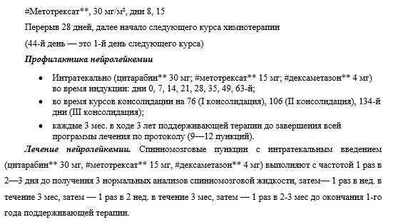 Приложение А3. Справочные материалы — Острые лимфобластные лейкозы