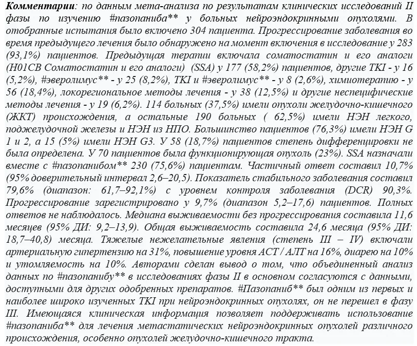 3. Лечение — Нейроэндокринные опухоли