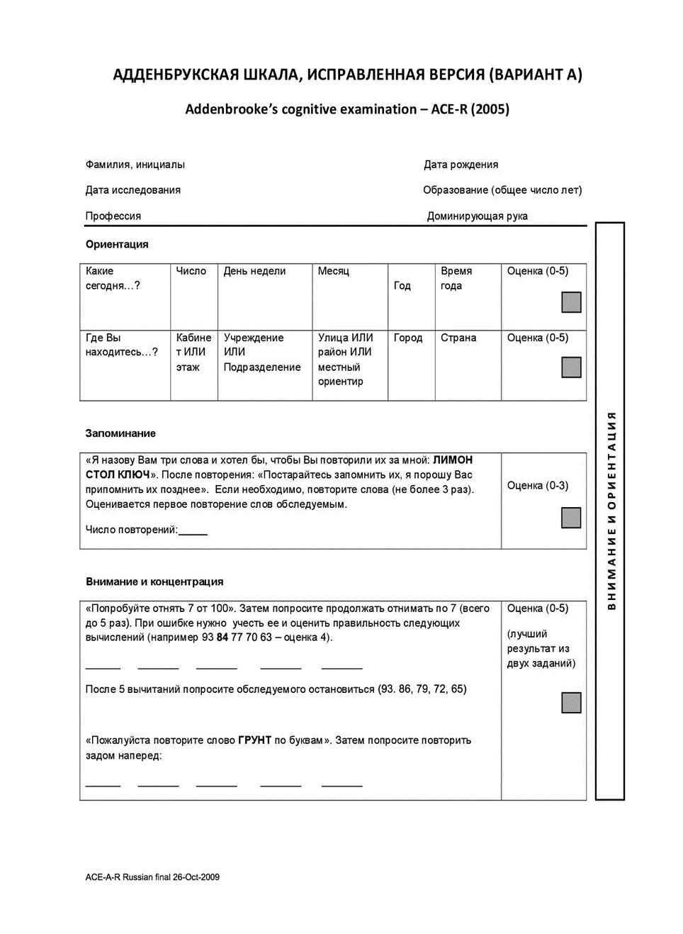 Приложение Г1 - Г... Шкалы оценки, вопросники — Когнитивные расстройства у лиц пожилого и старческого возраста