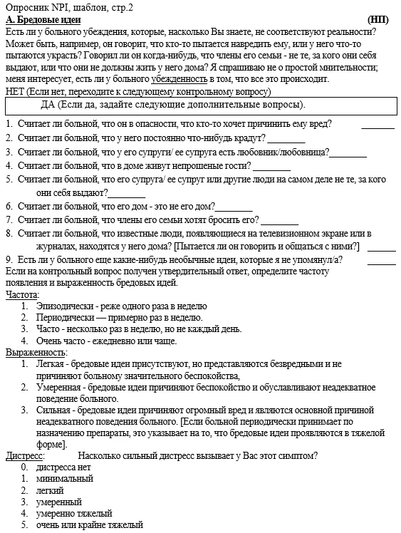 Приложение Г1 - Г... Шкалы оценки, вопросники — Когнитивные расстройства у лиц пожилого и старческого возраста