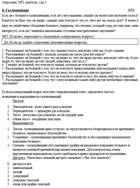 Приложение Г1 - Г... Шкалы оценки, вопросники — Когнитивные расстройства у лиц пожилого и старческого возраста