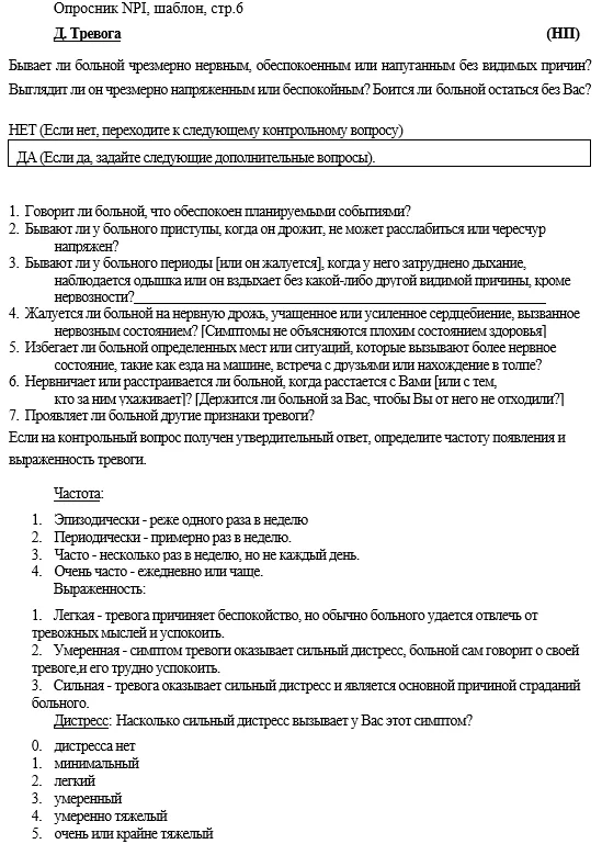 Приложение Г1 - Г... Шкалы оценки, вопросники — Когнитивные расстройства у лиц пожилого и старческого возраста