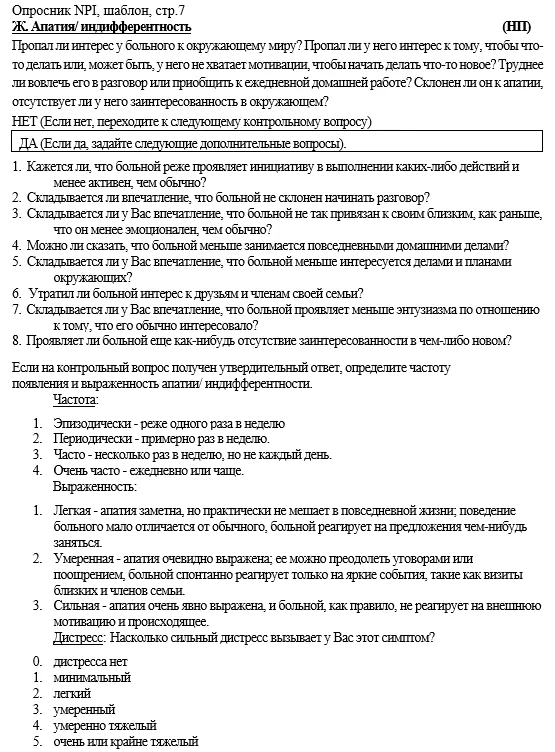 Приложение Г1 - Г... Шкалы оценки, вопросники — Когнитивные расстройства у лиц пожилого и старческого возраста