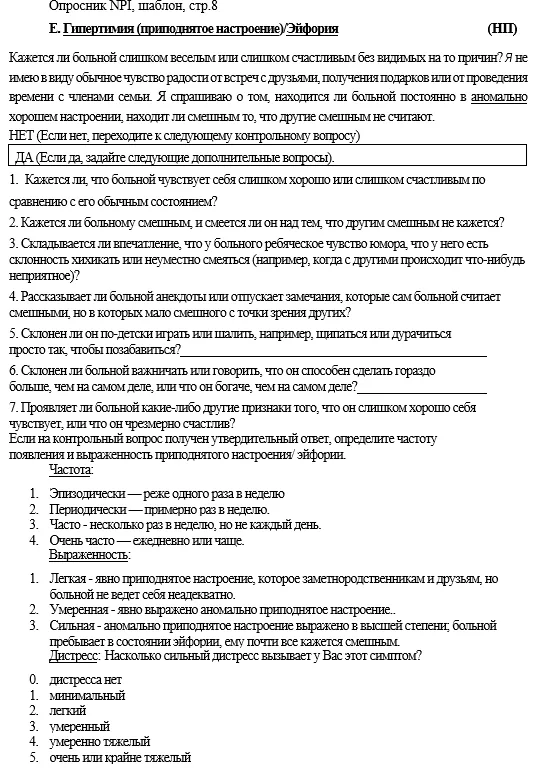 Приложение Г1 - Г... Шкалы оценки, вопросники — Когнитивные расстройства у лиц пожилого и старческого возраста