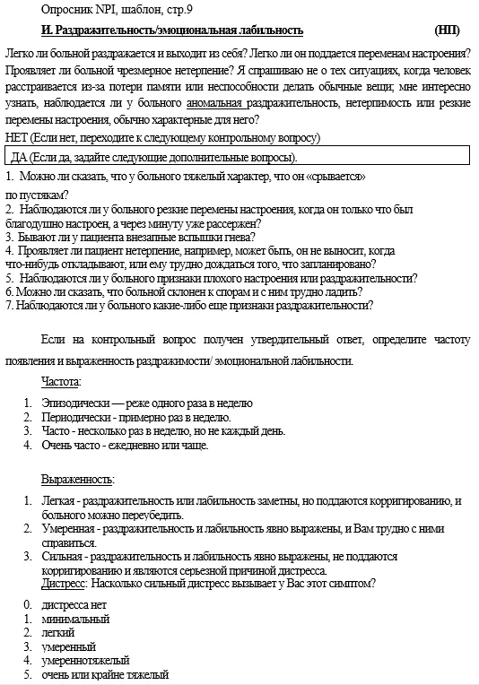 Приложение Г1 - Г... Шкалы оценки, вопросники — Когнитивные расстройства у лиц пожилого и старческого возраста