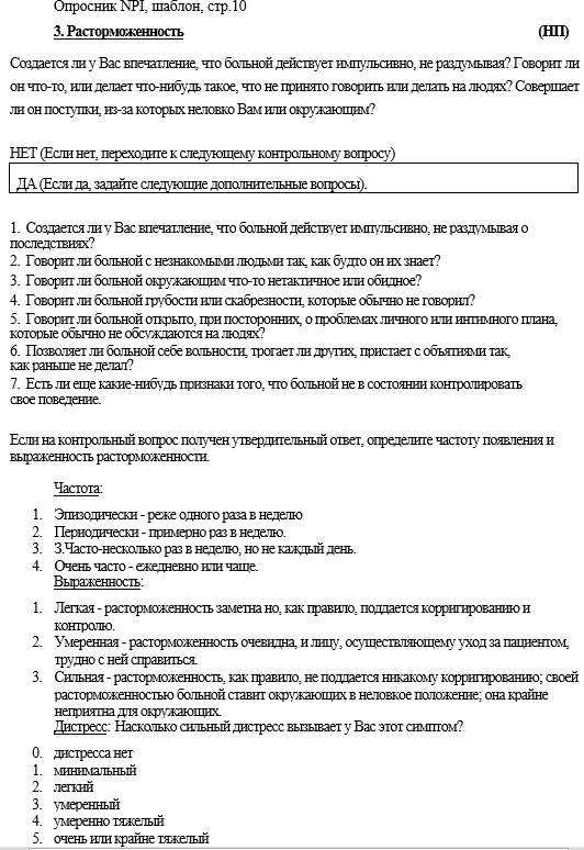 Приложение Г1 - Г... Шкалы оценки, вопросники — Когнитивные расстройства у лиц пожилого и старческого возраста