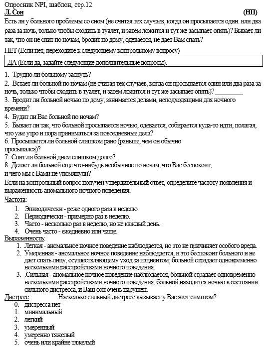 Приложение Г1 - Г... Шкалы оценки, вопросники — Когнитивные расстройства у лиц пожилого и старческого возраста