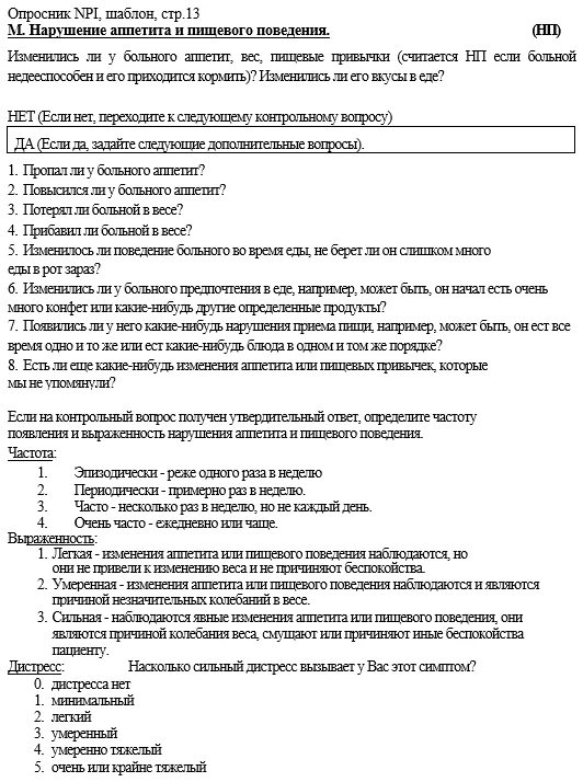 Приложение Г1 - Г... Шкалы оценки, вопросники — Когнитивные расстройства у лиц пожилого и старческого возраста