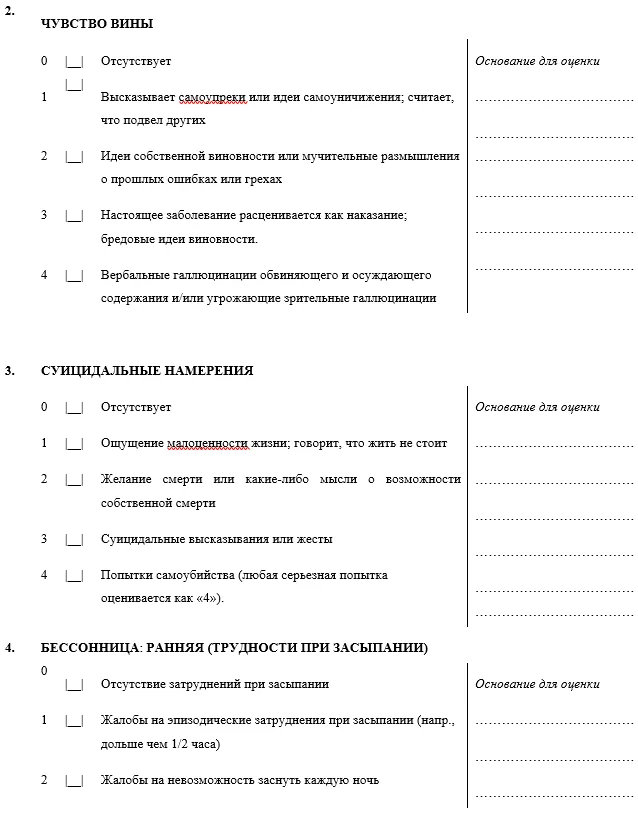 Приложение Г1 - Г... Шкалы оценки, вопросники — Биполярное аффективное расстройство