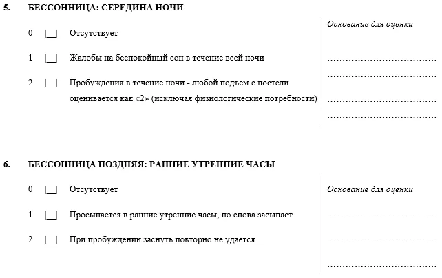 Приложение Г1 - Г... Шкалы оценки, вопросники — Биполярное аффективное расстройство