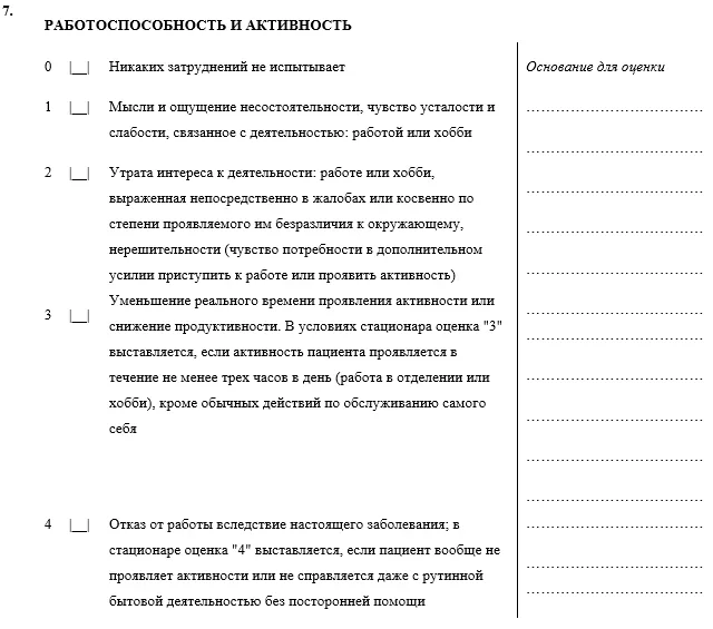 Приложение Г1 - Г... Шкалы оценки, вопросники — Биполярное аффективное расстройство