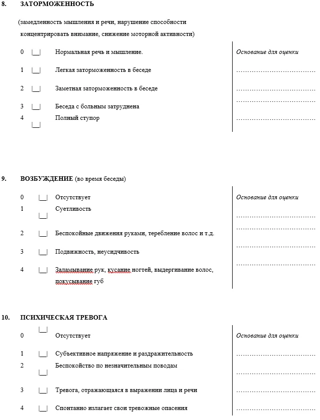 Приложение Г1 - Г... Шкалы оценки, вопросники — Биполярное аффективное расстройство