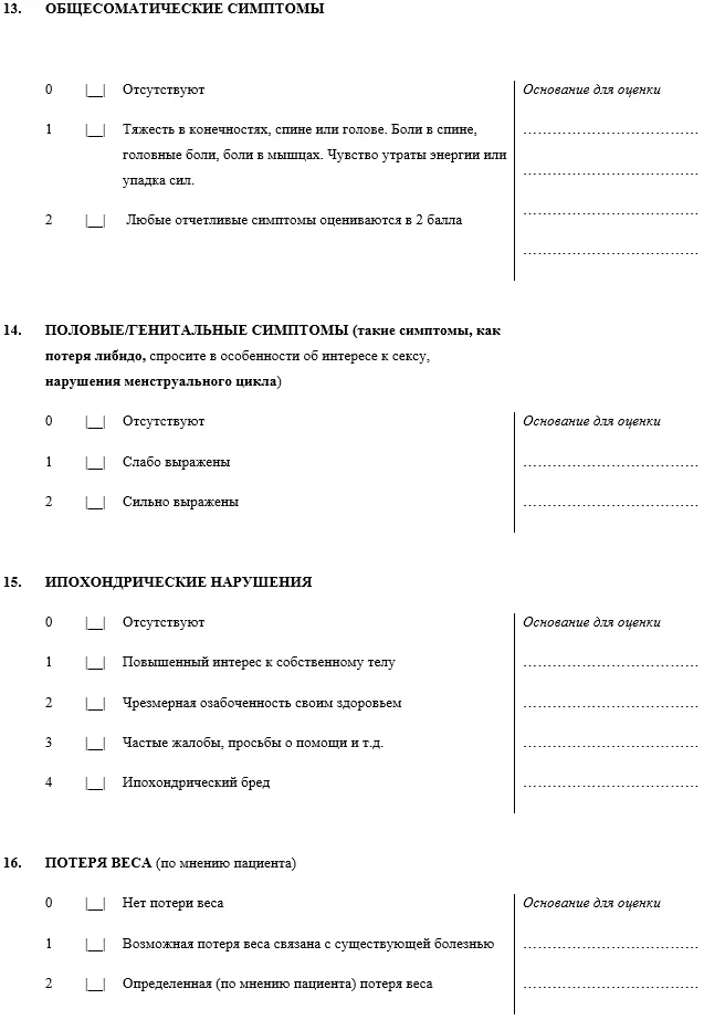 Приложение Г1 - Г... Шкалы оценки, вопросники — Биполярное аффективное расстройство