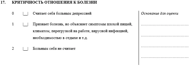 Приложение Г1 - Г... Шкалы оценки, вопросники — Биполярное аффективное расстройство