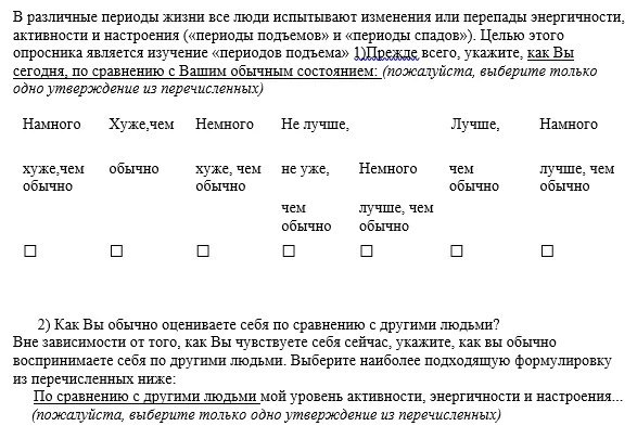 Приложение Г1 - Г... Шкалы оценки, вопросники — Биполярное аффективное расстройство
