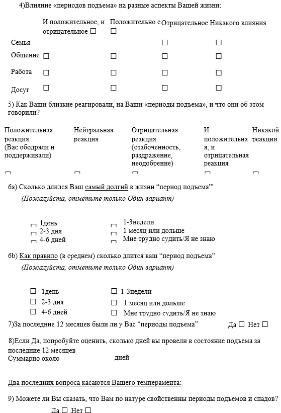 Приложение Г1 - Г... Шкалы оценки, вопросники — Биполярное аффективное расстройство