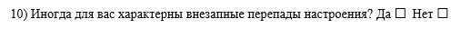 Приложение Г1 - Г... Шкалы оценки, вопросники — Биполярное аффективное расстройство