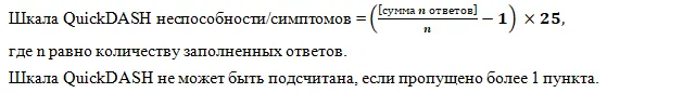 Приложение Г1 - Г... Шкалы оценки, вопросники — Открытая рана запястья и кисти
