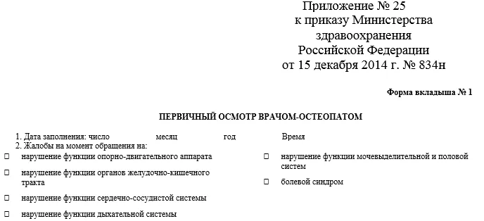 Приложение А3. Справочные материалы — Соматическая дисфункция