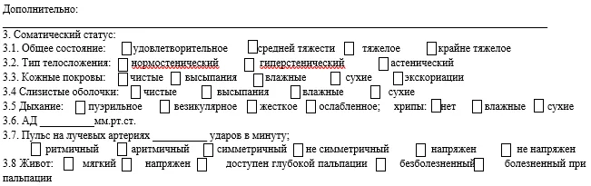 Приложение А3. Справочные материалы — Соматическая дисфункция