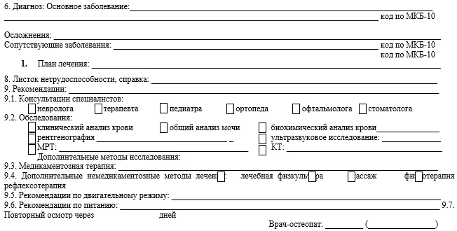 Приложение А3. Справочные материалы — Соматическая дисфункция