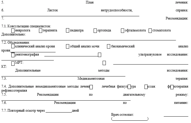Приложение А3. Справочные материалы — Соматическая дисфункция