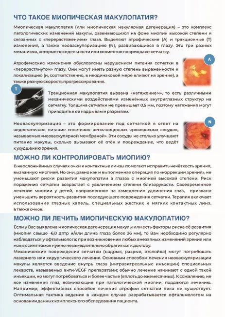 Приложение Г1 - Г... Шкалы оценки, вопросники — Миопическая макулярная дегенерация (Миопическая макулопатия)