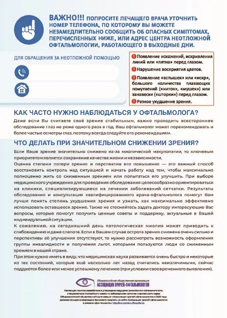 Приложение Г1 - Г... Шкалы оценки, вопросники — Миопическая макулярная дегенерация (Миопическая макулопатия)