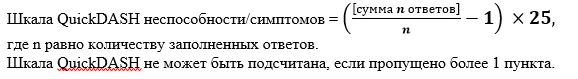 Приложение Г1 - Г... Шкалы оценки, вопросники — Переломы диафиза костей предплечья