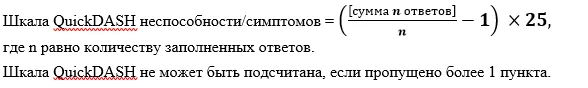 Приложение Г1 - Г... Шкалы оценки, вопросники — Переломы дистального отдела костей предплечья