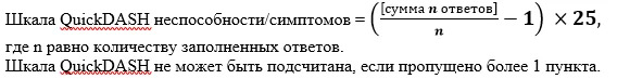 Приложение Г1 - Г... Шкалы оценки, вопросники — Переломы проксимального отдела костей предплечья