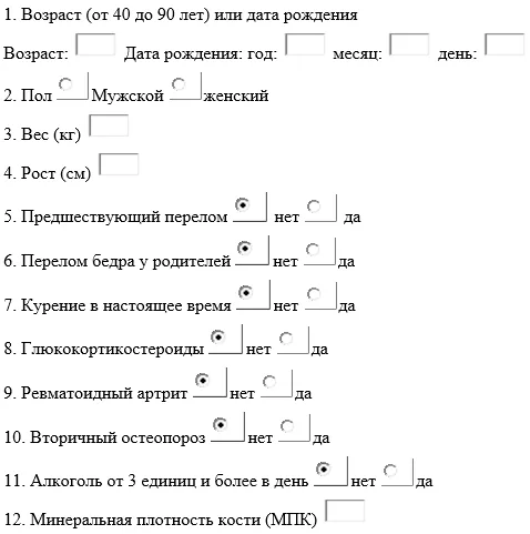 Приложение Г1 - Г... Шкалы оценки, вопросники — Остеопороз