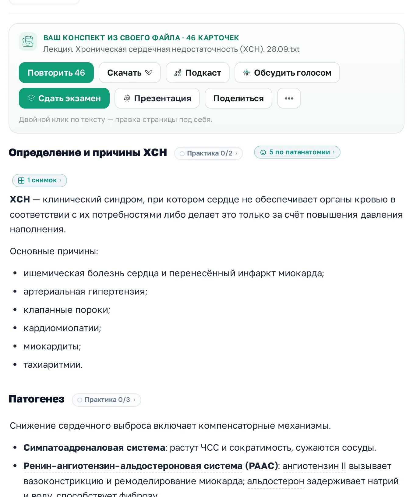 Готовый конспект лекции с тестами и карточками для повторения