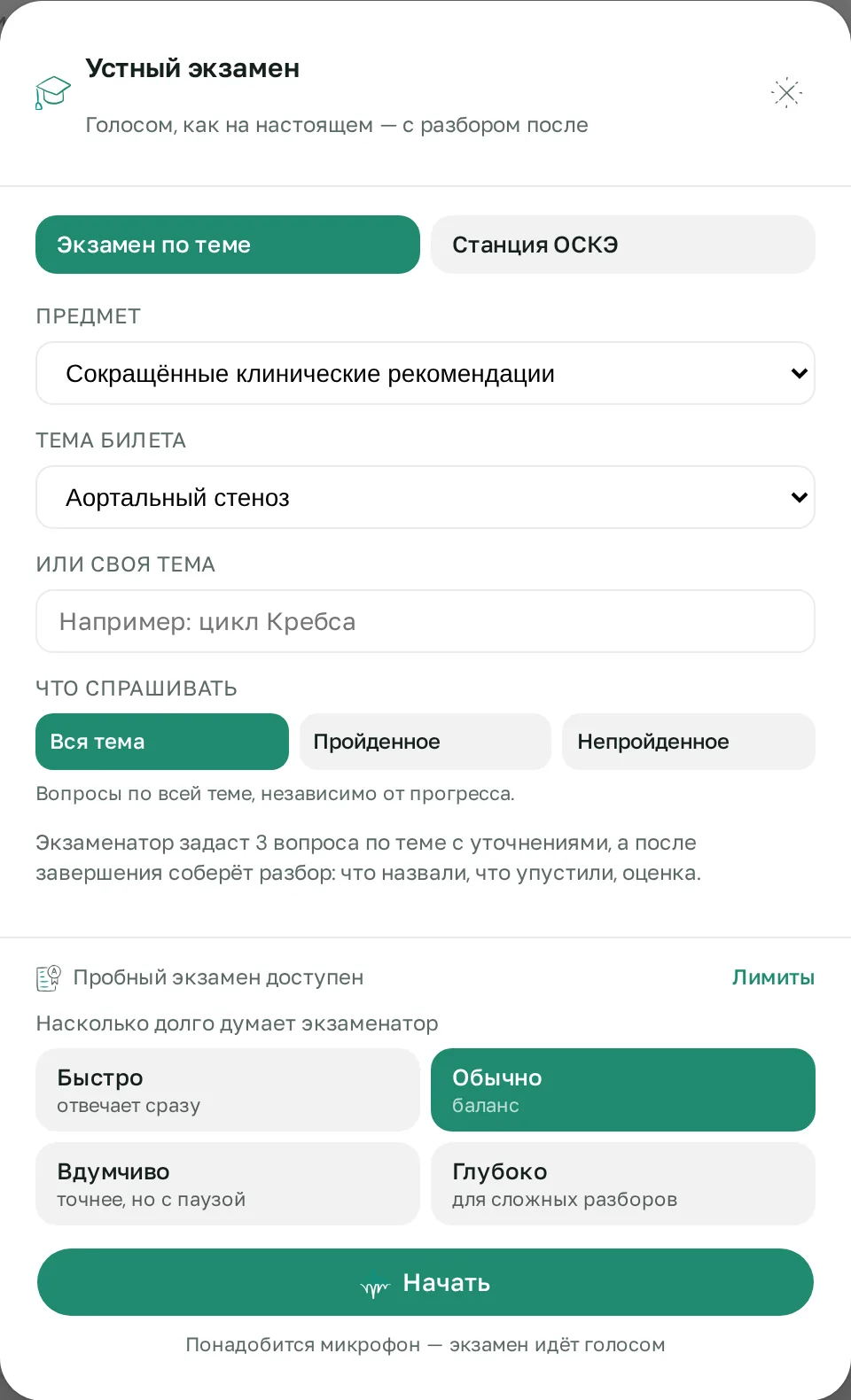 Окно «Устный экзамен»: выбор предмета и темы билета, режим «Станция ОСКЭ», кнопка «Начать»